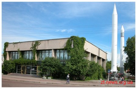 У Житомирі хочуть, щоб музей космонавтики імені Сергія Корольова отримав статус національного