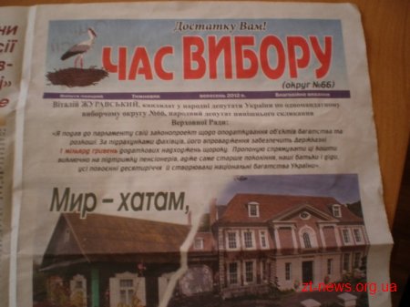 Безкоштовні  газети з компроматом на кандидатів  у народні депутати з`явилися в поштових скриньках мешканців Малина і Радомишля