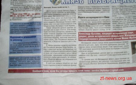 На день міста в Житомирі розкидали «газету-провокацію»