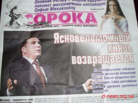На день міста в Житомирі розкидали «газету-провокацію»