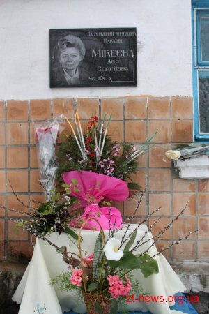 У селищі Кам’яний Брід відкрили меморіальну дошку заслуженій художниці України Асі Мікеєвій