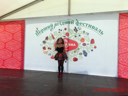 На Житомирщині пройшов Перший Всеукраїнський ягідний фестиваль