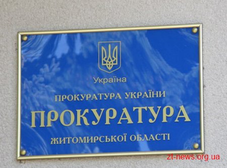 48 посадовців на Житомирщині отримали дисциплінарні стягнення за порушення законодавства про адміністративні послуги