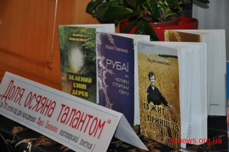 Житомирська поетеса Марія Павленко поділилася з читачами обласної бібліотеки для юнацтва душею, осяяною талантом