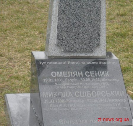 У Житомирі встановлюють пам'ятник Омеляну Сенику і Миколі Сціборському