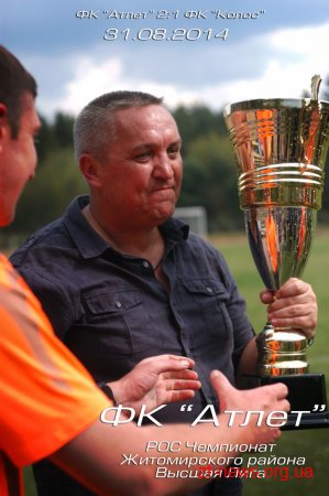 Визначився чемпіон  Житомирського району з футболу 2014 року