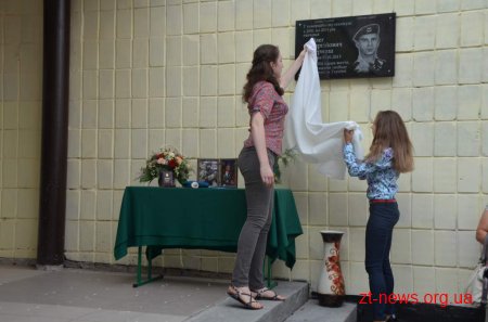 У Житомирі відкрили меморіальну дошку загиблому учаснику АТО Олегу Чернишу