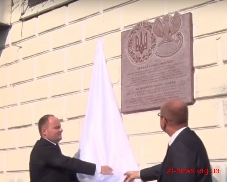 В центрі Житомира відкрили дошку до 95-ї річниці Польсько-Українського військового союзу