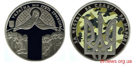 До Дня захисника України в обіг уведено нову монету