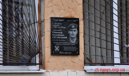 У Житомирі відкрили меморіал Олександру Скульському