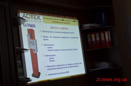 У Житомирі презентували проект із впровадження системи електронної оплати за проїзд