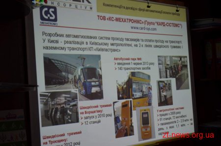 У Житомирі презентували проект із впровадження системи електронної оплати за проїзд