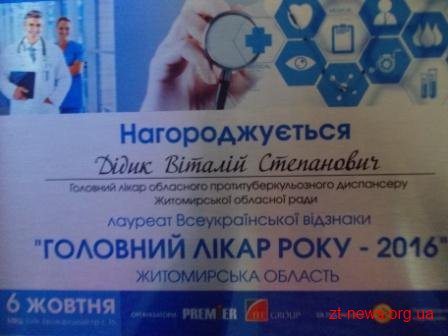 Віталій Дідик з Житомирщини лауреат Всеукраїнської відзнаки «Головний лікар року – 2016»
