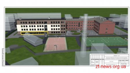 В Житомирі побудують сучасне приміщення школи