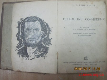 Росіянин намагався вивести з України книгу  першої половини ХХ століття