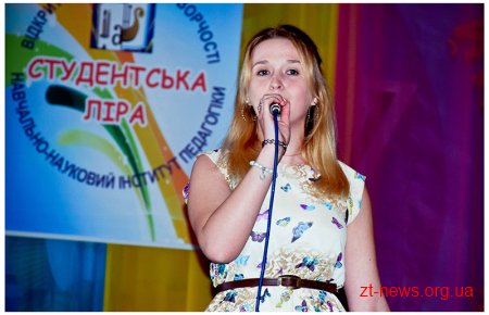 У ЖДУ ім.І.Франка відбувся VI відкритий фестиваль творчості “Студентська ліра”