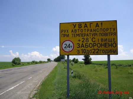 У Житомирській області вводиться обмеження руху великовагового транспорту