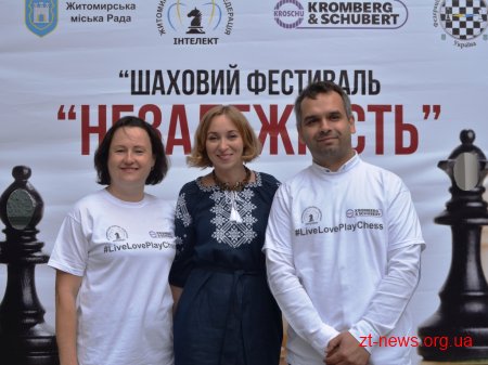 У Житомирі стартував шаховий фестиваль «Незалежність 2017»