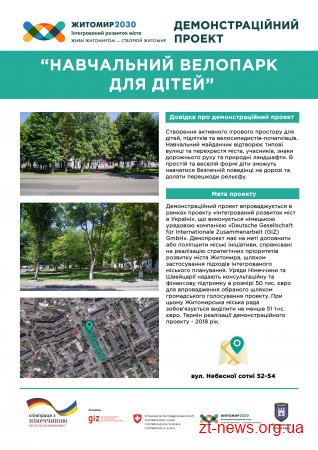 Житомирянам пропонують обрати один з трьох проектів з облаштування громадського простору