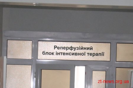 Ремонт реперфузійного центру обласної лікарні майже завершено