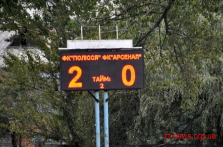 Житомирський ФК «Полісся» обіграв «Арсенал» з рахунком 2:0