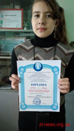 Учениця житомирської школи отримала диплом Міжнародного конкурсу з Web-дизайну