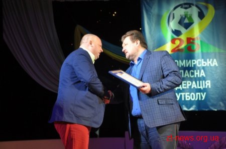 Житомирська обласна федерація футболу відсвяткувала 25-річчя