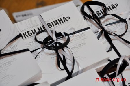 Координаційна рада передала видання «Якби не війна» опорним школам Житомирщини