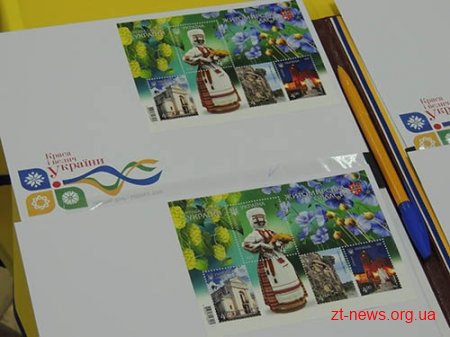 Унікальний блок, марку та конверт презентували у Житомирі
