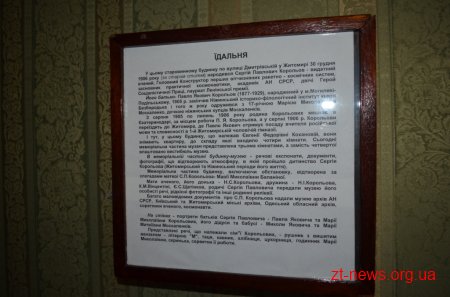 Житомир відзначив 111 річницю від дня народження Сергія Корольова