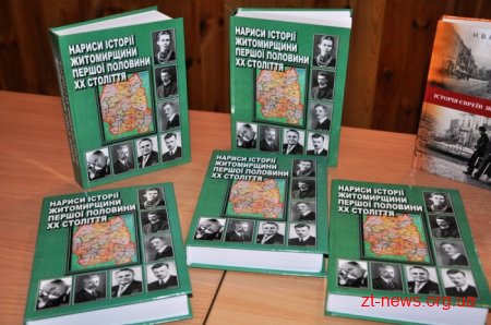 У Житомирі презентували книгу нарисів з історії Житомирщини