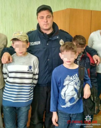У Житомирському районі поліція повернула додому трьох юних втікачів