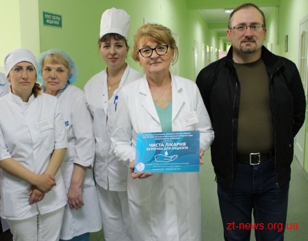 Вісім відділень обласної лікарні отримали відзнаку «Чиста лікарня, безпечна для пацієнта»