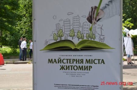 На вулиці Пушкінській у Житомирі розпочала роботу "Майстерня міста"