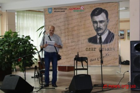 В обласній бібліотеці всім бажаючим розповіли про життєвий та творчий шлях Олега Ольжича
