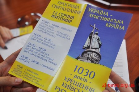 У Житомирі під час святкування 1030-річниці хрещення Русі-України відбудеться хресна хода