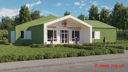 Мінрегіон затвердив на будівництво 14 амбулаторій на Житомирщині, ще 8 подали на розгляд