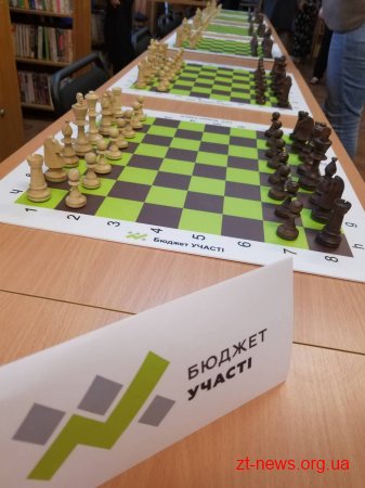 В трьох бібліотеках міста діятимуть шахові клуби