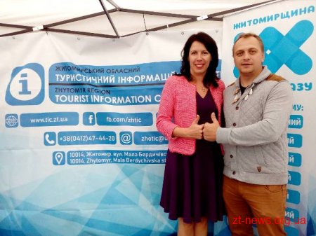 Туристичні продукти Житомирщини представили на ХІІ Міжрегіональній туристичній виставці