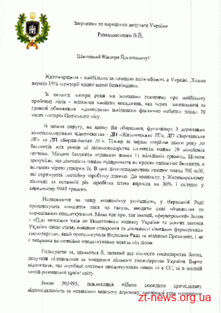 Тисячі лісівників Житомирщини звернулися до народних депутатів
