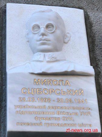 У Житомирі встановили пам'ятні дошки Миколі Сціборському та Олегу Ольжичу