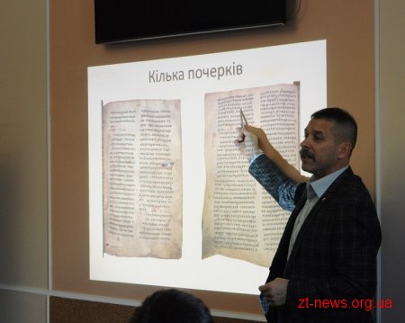 У Житомирі презентували унікальне видання «Лавришівське Євангеліє XIV століття»