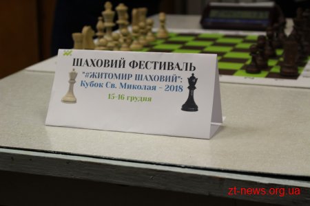 У міській бібліотеці ім. В. Земляка відбувся шаховий фестиваль #Житомир шаховий: "Кубок Святого Миколая"