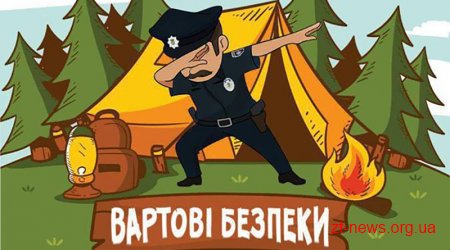 Молодь Житомирщини запрошують до літнього табору «Вартові безпеки»