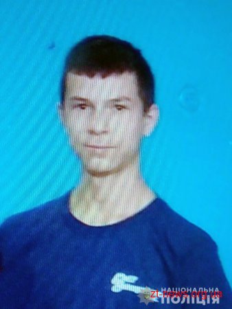 Поліція просить допомогти розшукати 15-річного Юрія Савчука