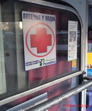 Фонд родини Розенблат передав трамвайно-тролейбусному управлінню 130 мобільних аптечок
