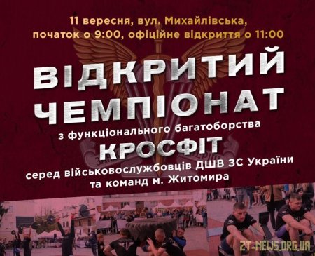 У Житомирі відбудеться Всеукраїнський чемпіонат з кросфіту