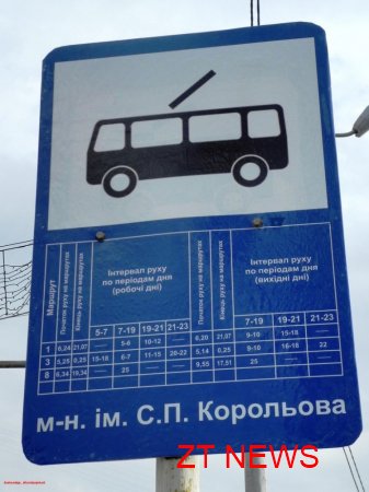 В Житомирі з'явилися таблички з розкладом руху тролейбусів