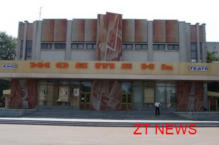 Житомирський кінотеатр "Жовтень" планують перетворити на кіноконцертний комплекс