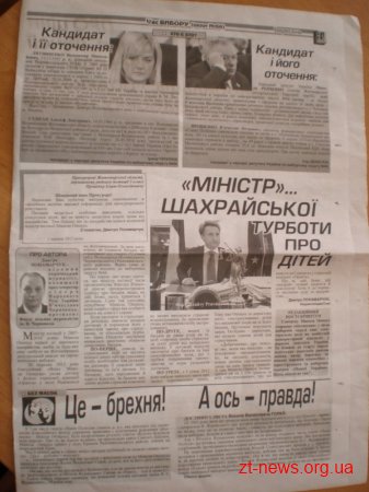 Безкоштовні  газети з компроматом на кандидатів  у народні депутати з`явилися в поштових скриньках мешканців Малина і Радомишля